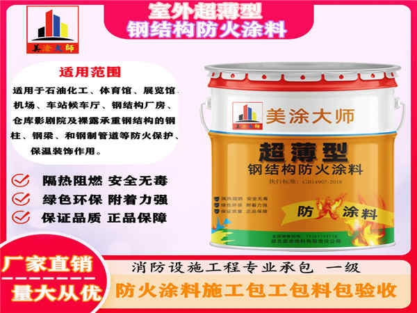 长寿室外超薄型钢结构防火涂料