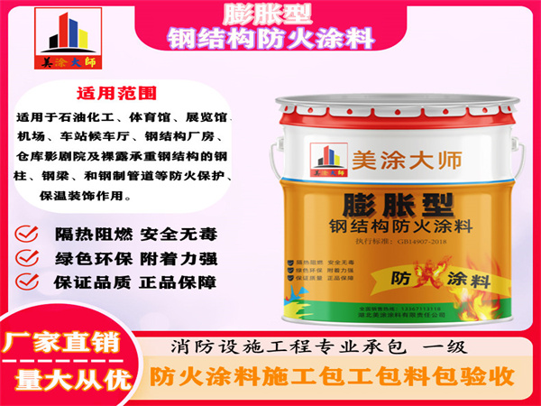 长寿膨胀型钢结构防火涂料